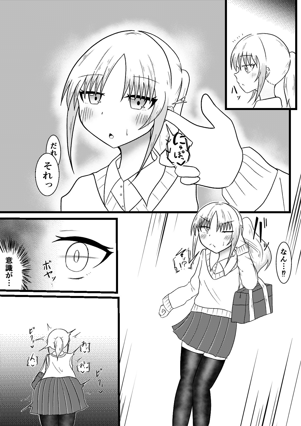 隣の席の子を堕とすために憑依で体を乗っ取って乳首やディルドでオ〇ニーして勝手に体を開発しようとする話【良太と月海の能力実験3話】 サンプル2ページ目