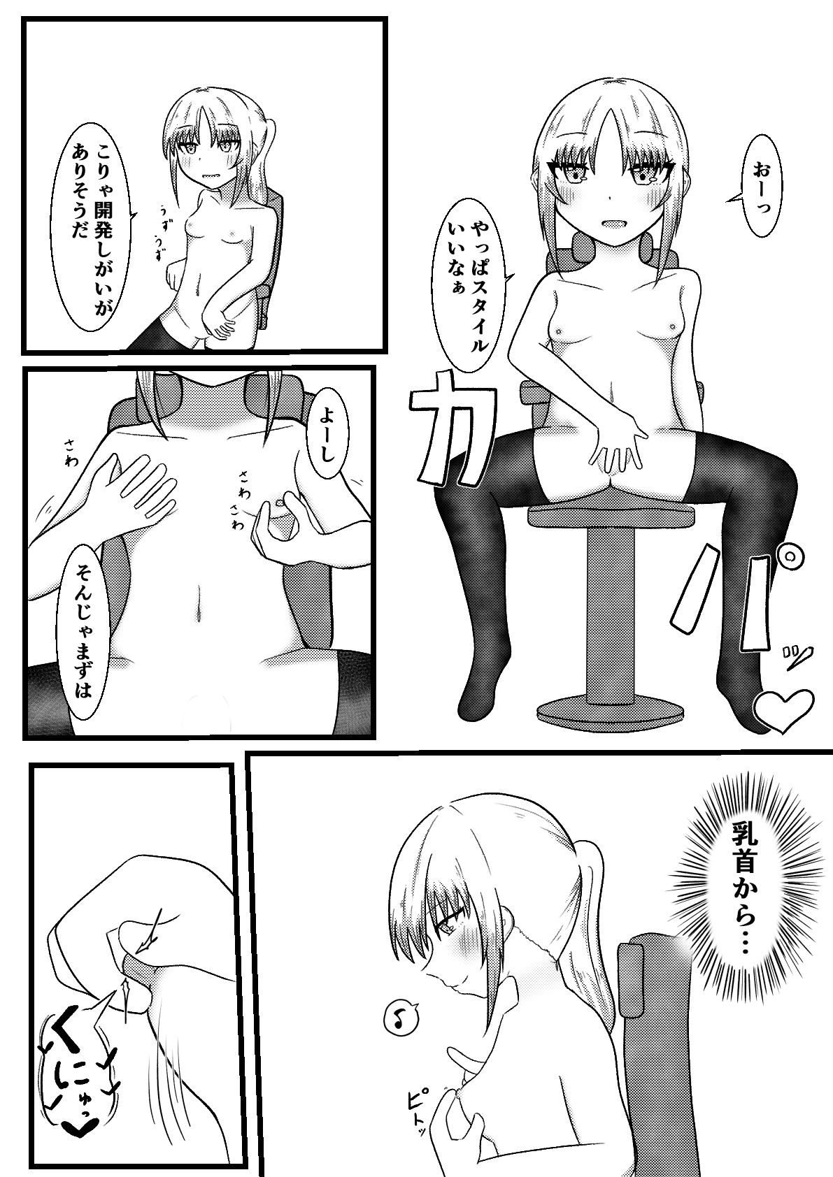 隣の席の子を堕とすために憑依で体を乗っ取って乳首やディルドでオ〇ニーして勝手に体を開発しようとする話【良太と月海の能力実験3話】 サンプル3ページ目