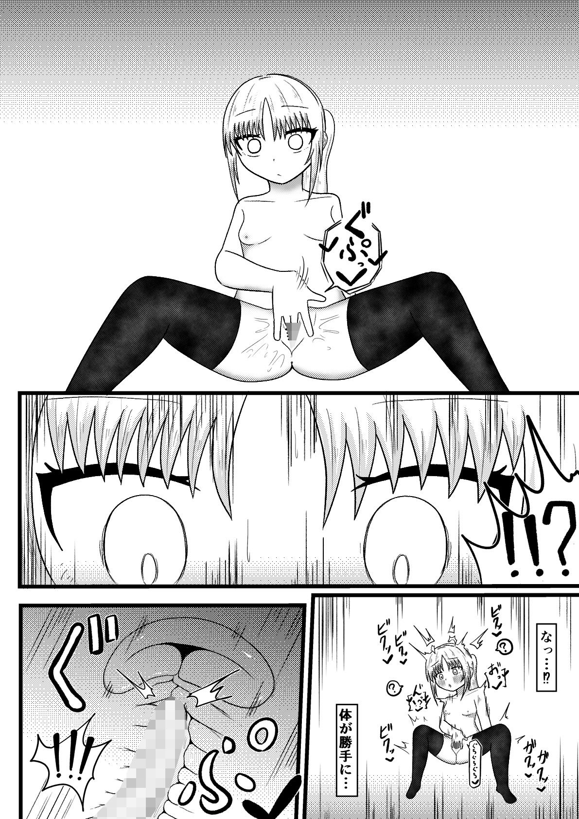 隣の席の子を堕とすために憑依で体を乗っ取って乳首やディルドでオ〇ニーして勝手に体を開発しようとする話【良太と月海の能力実験3話】 サンプル4ページ目
