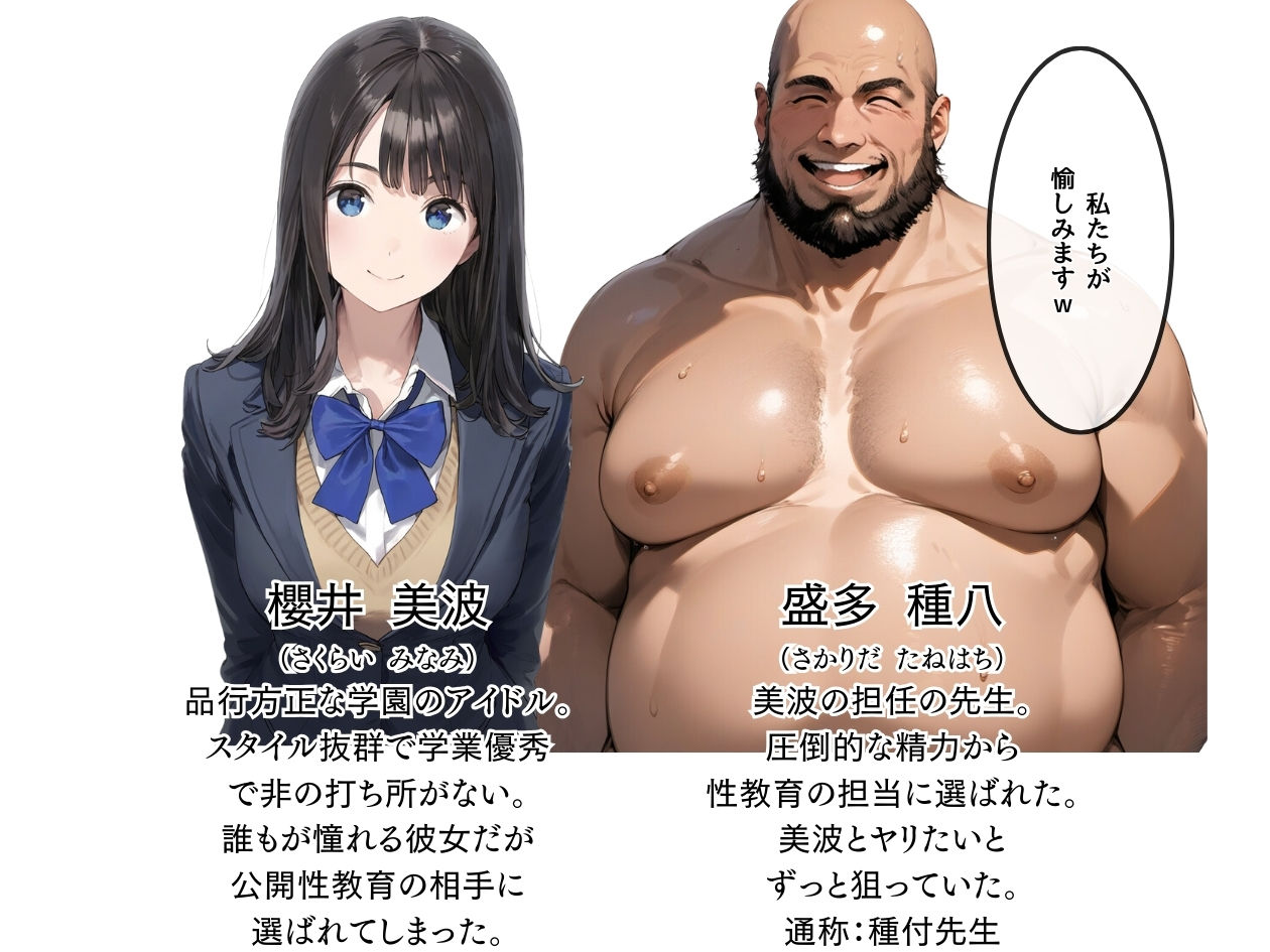 【熱血！種付け先生】少子化対策のため学園一の美少女が種付けおじさんに寝取られた件 サンプル1ページ目