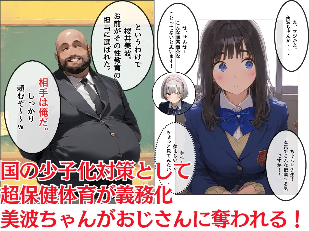 【熱血！種付け先生】少子化対策のため学園一の美少女が種付けおじさんに寝取られた件 サンプル3ページ目