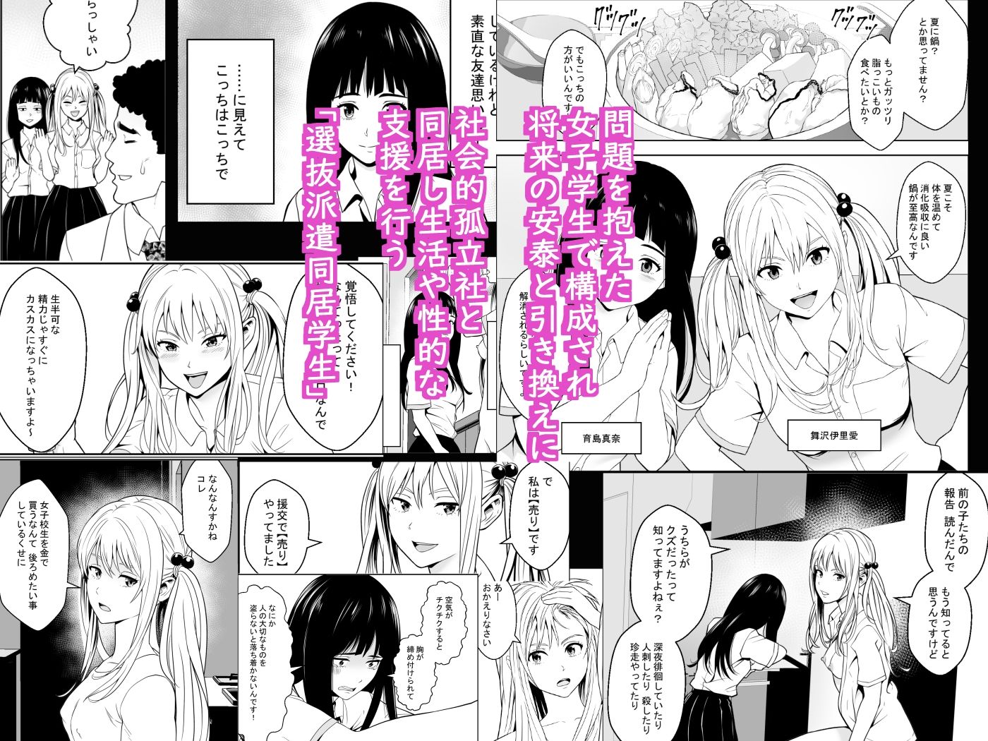 女子校生が送られてくる制度 3 サンプル1ページ目