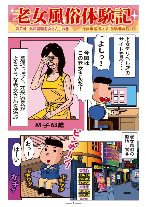 老女風俗体験記 第七回 サンプル1ページ目