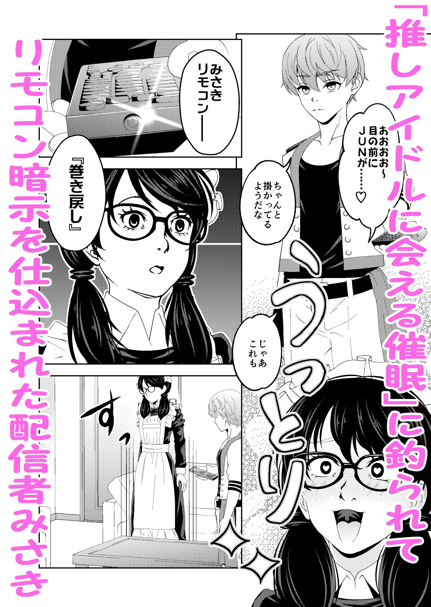 催●ストリーム1.6話 サンプル1ページ目
