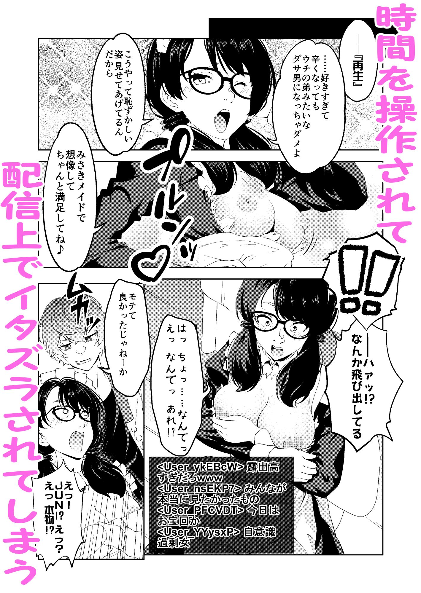 催●ストリーム1.6話 サンプル2ページ目