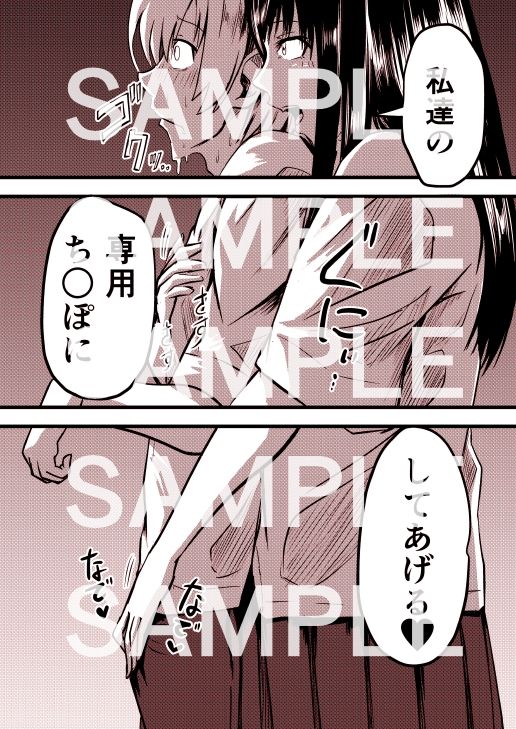 ギャル専用ち〇ぽ サンプル1ページ目