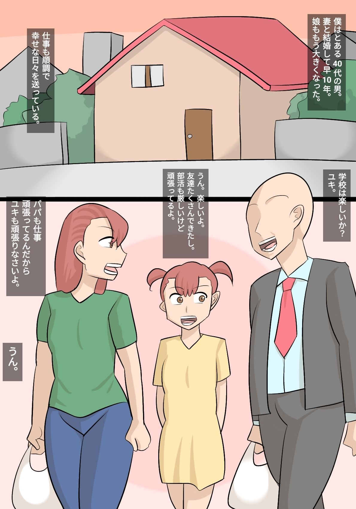他人の家庭を崩壊させるブスおばさん サンプル1ページ目