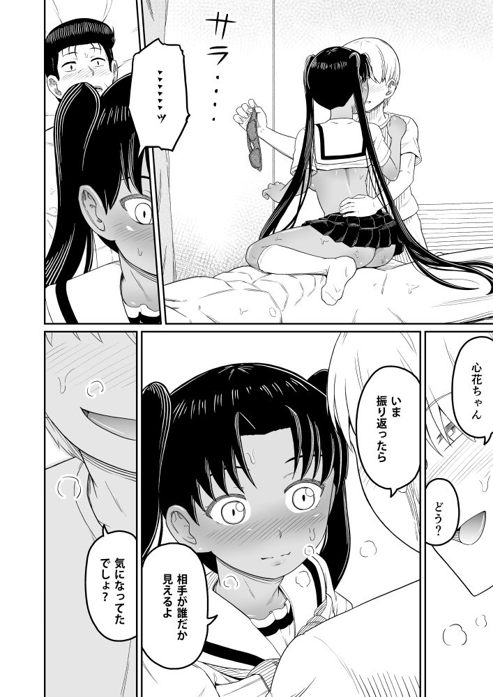 ヒメゴトむすめ。3 サンプル7ページ目