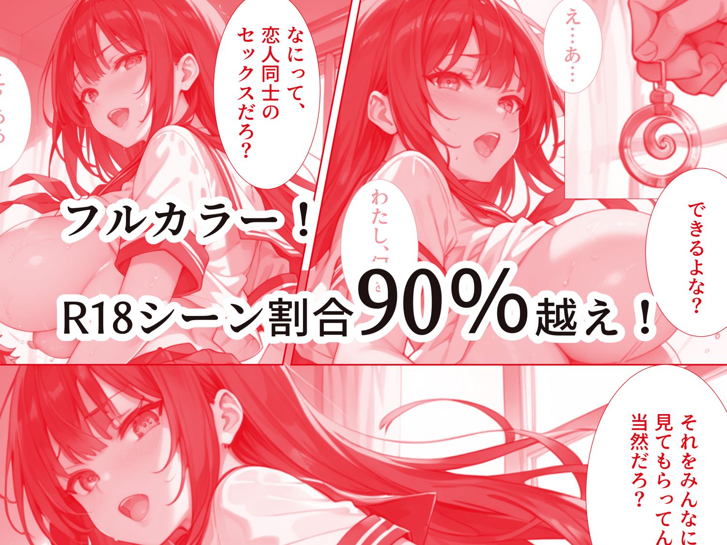 巨乳女子○校生は洗脳セックスでママになる サンプル6ページ目