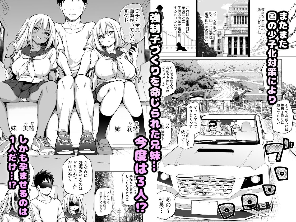 妹たちを孕ませないと出られない村 サンプル1ページ目