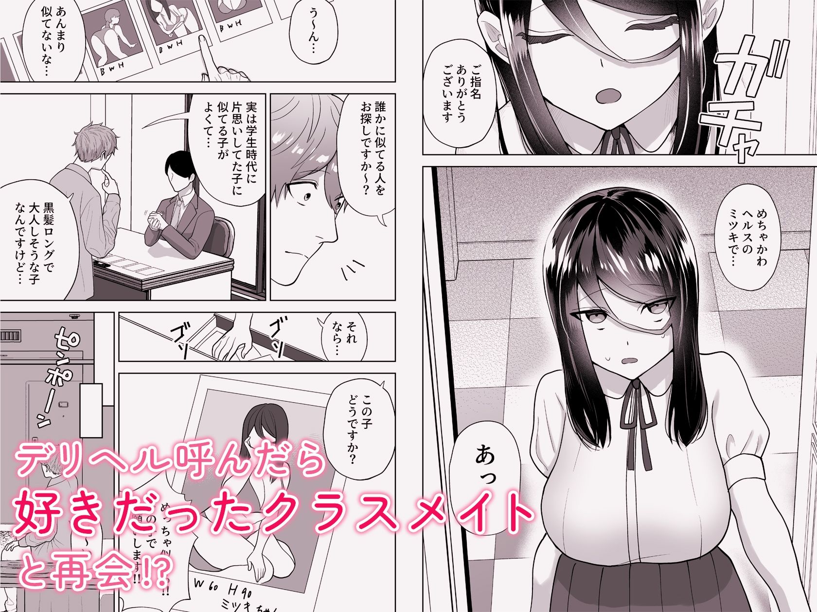 純愛デリヘル〜デリヘル呼んだら昔好きだった子が来た件〜 サンプル1ページ目