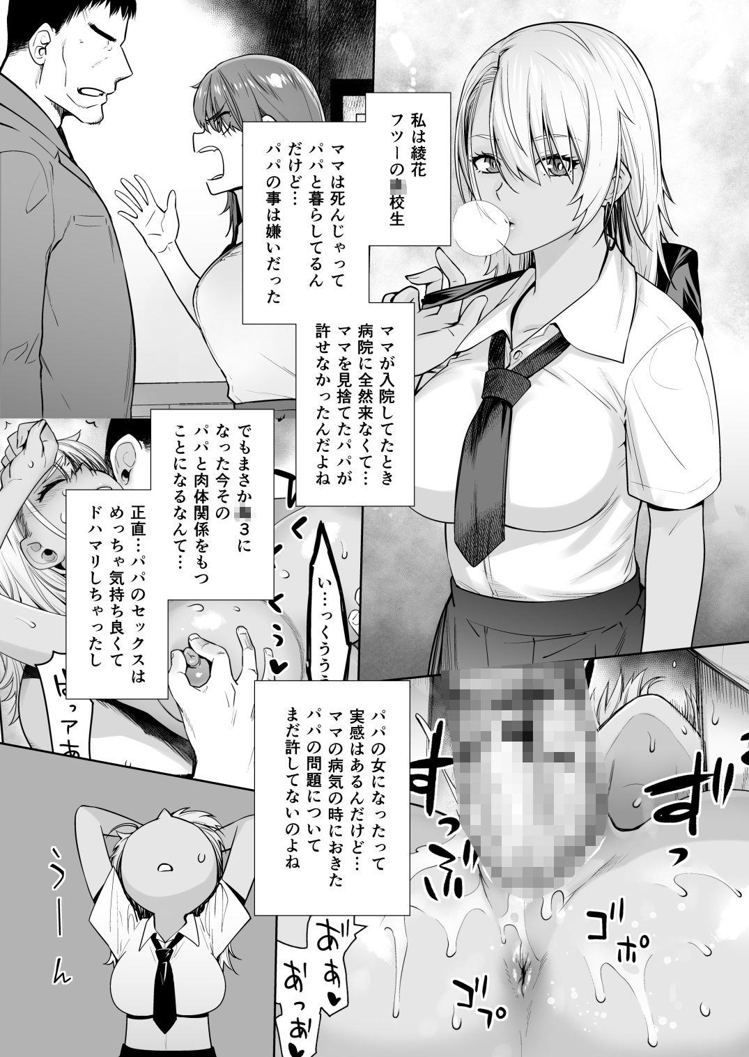 ギャル娘が父親との愛情ックス3 サンプル1ページ目