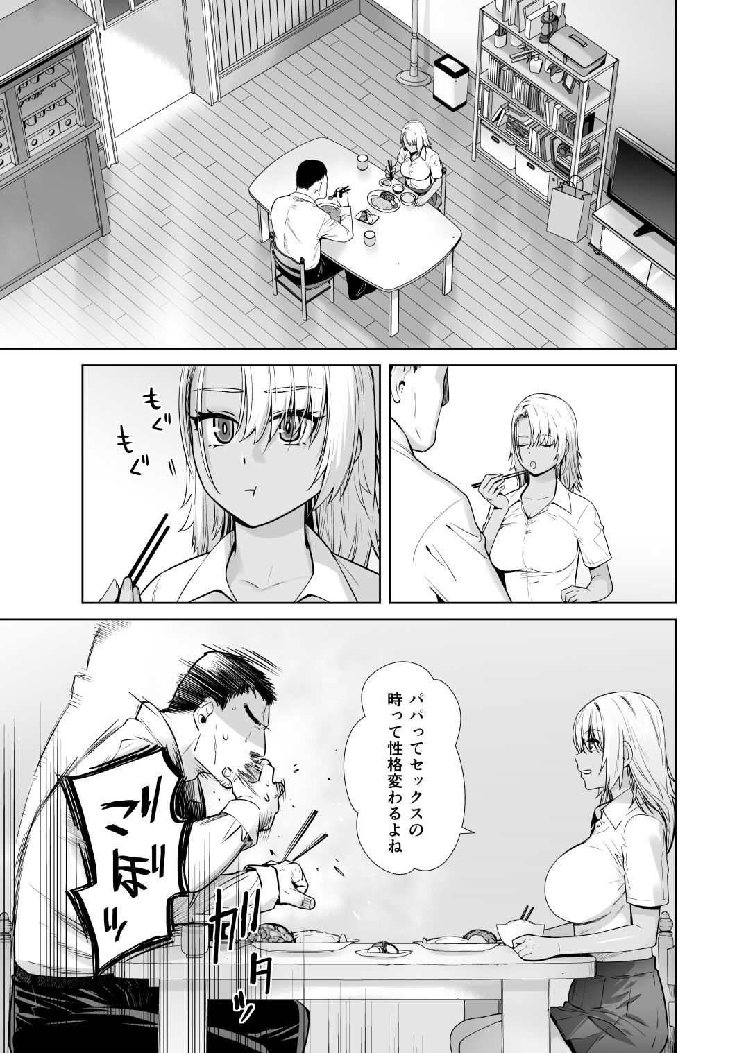 ギャル娘が父親との愛情ックス3 サンプル2ページ目