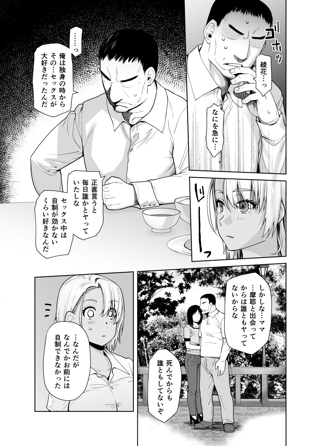 ギャル娘が父親との愛情ックス3 サンプル3ページ目