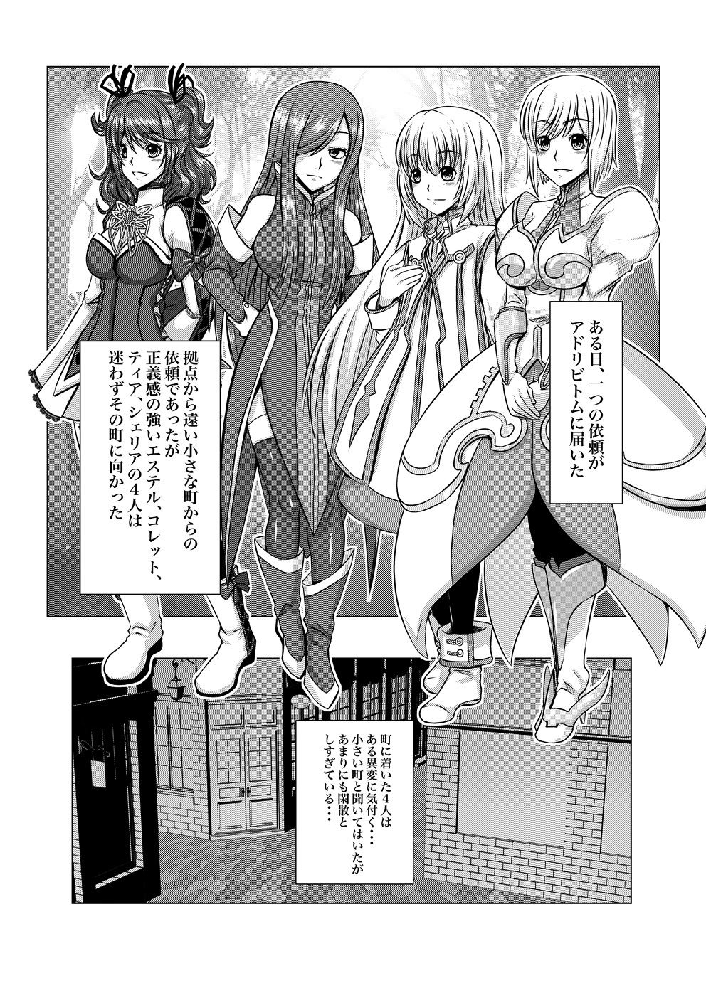 Tales Of DarkSide 〜総集編I〜 サンプル1ページ目
