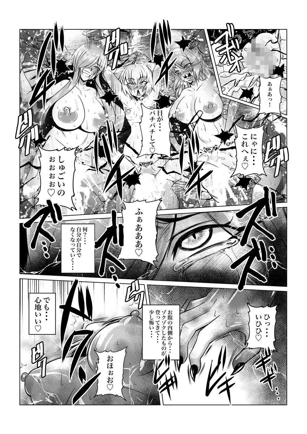 Tales Of DarkSide 〜総集編I〜 サンプル4ページ目