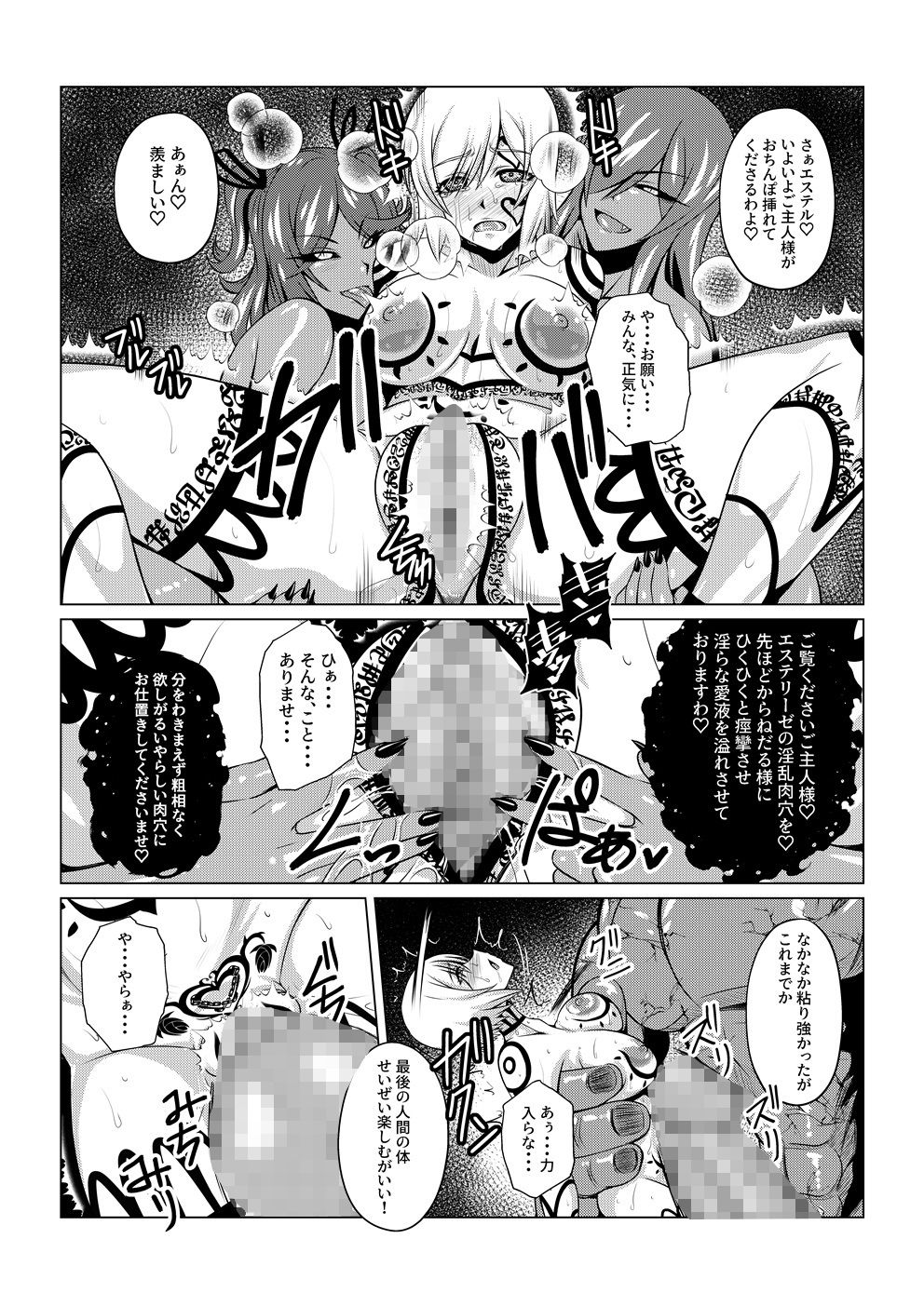 Tales Of DarkSide 〜総集編I〜 サンプル6ページ目