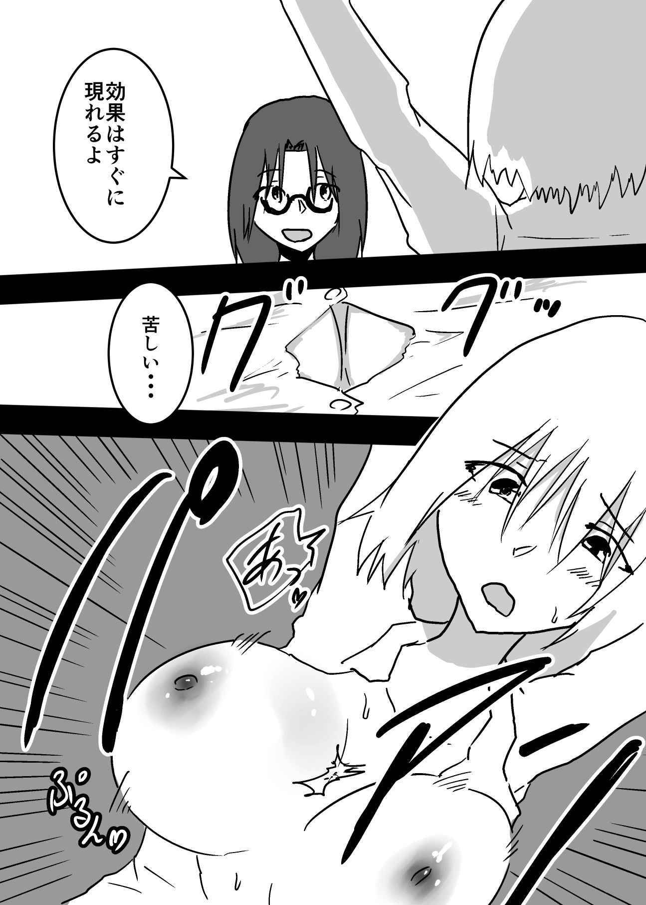 女にされた俺は搾乳されてしまいました サンプル2ページ目