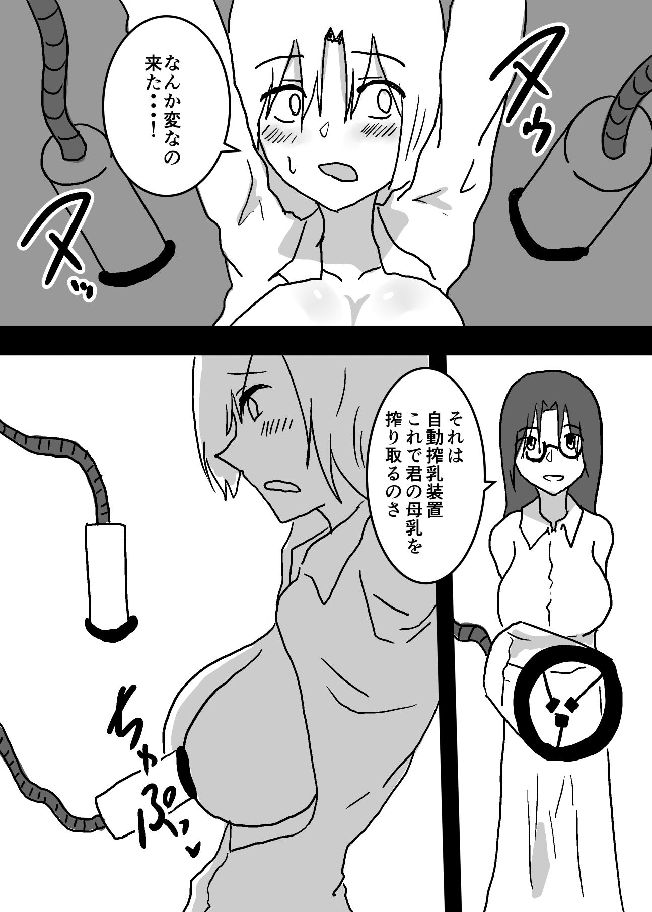 女にされた俺は搾乳されてしまいました サンプル3ページ目