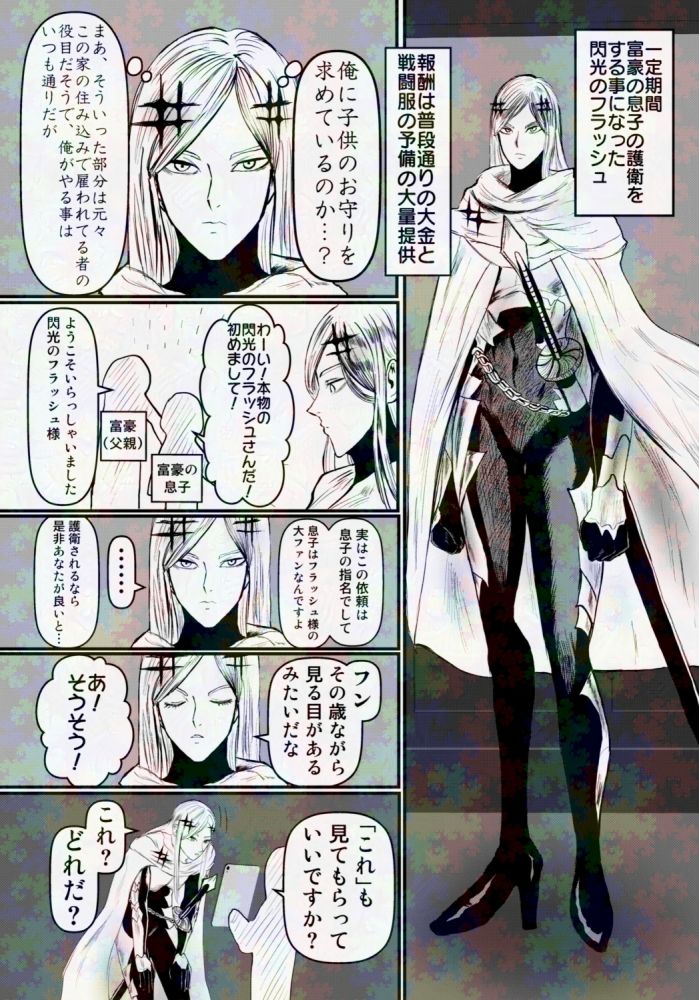 エロジャリに狙われた閃光剣士 サンプル2ページ目