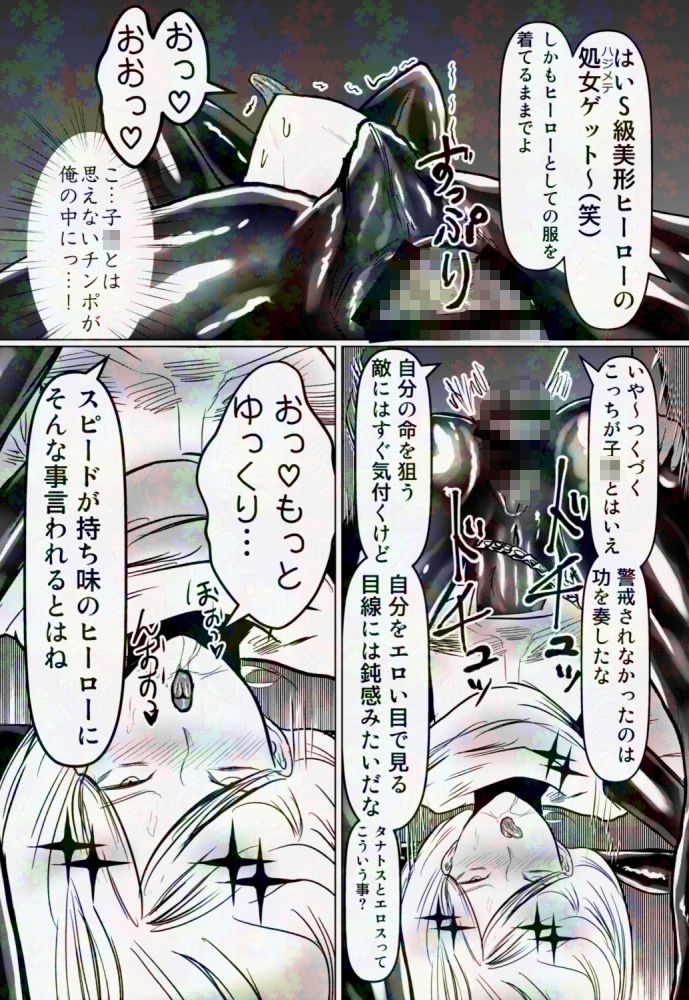 エロジャリに狙われた閃光剣士 サンプル4ページ目
