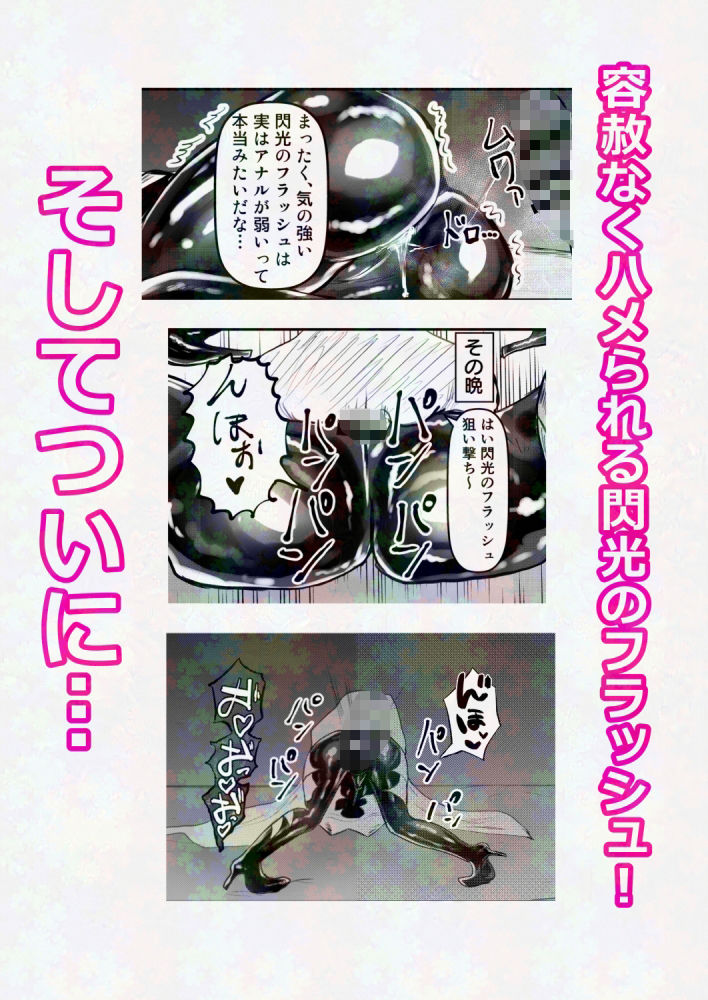 エロジャリに狙われた閃光剣士 サンプル5ページ目