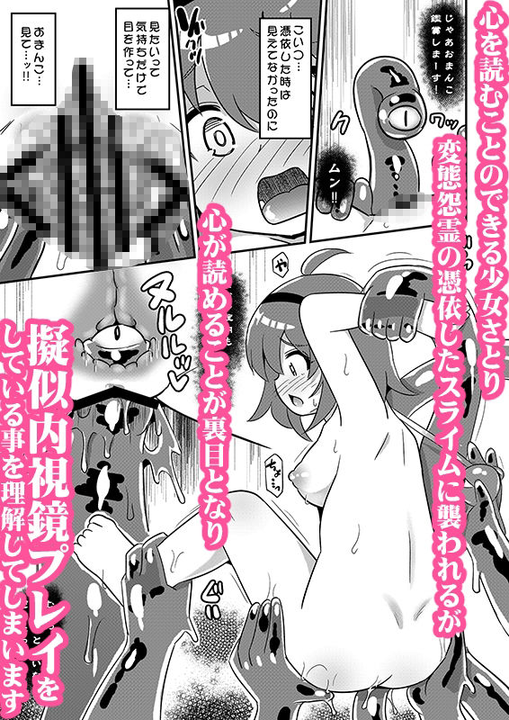 変態スライムさとりちゃんを●す サンプル1ページ目