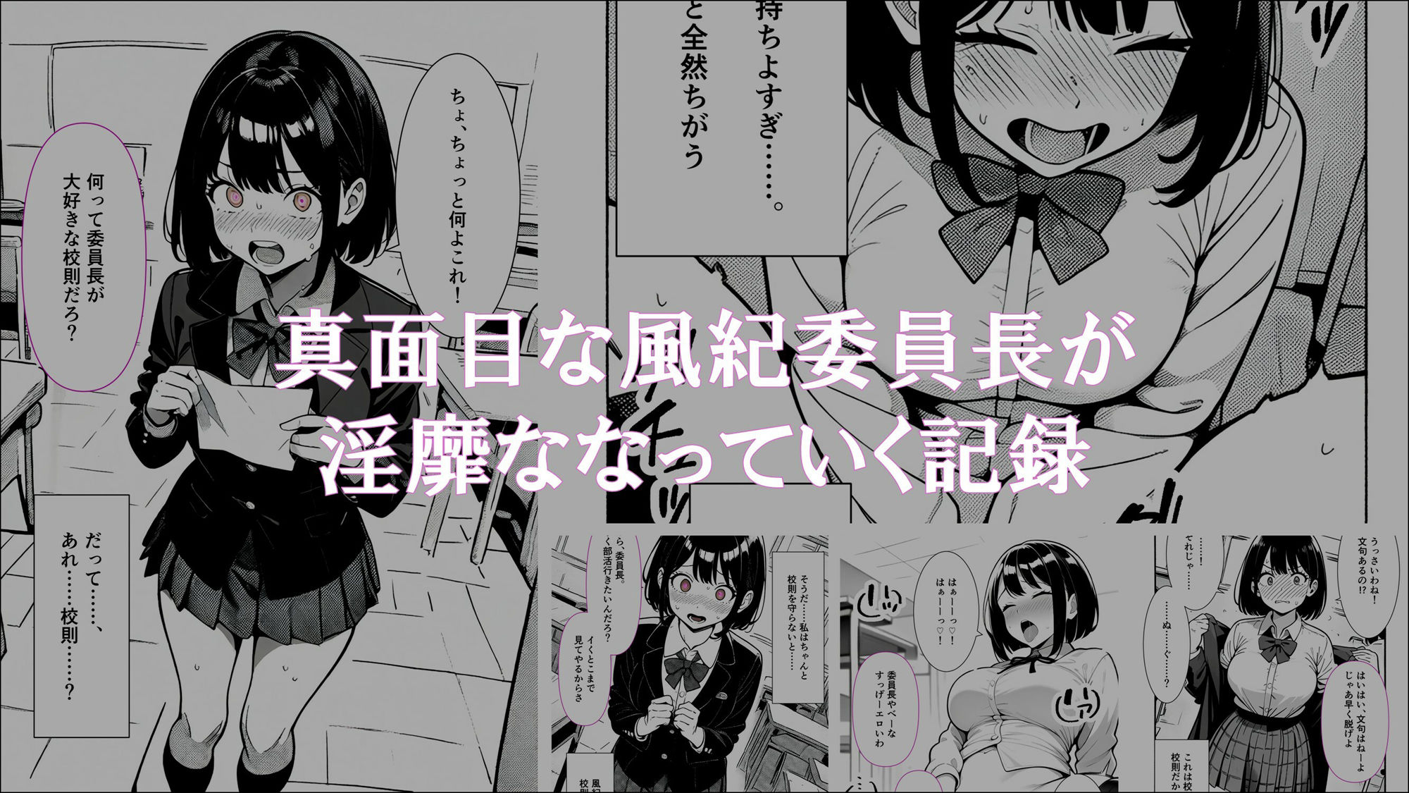【学生常識改変】風紀委員長から淫乱委員長になった私の記録1 オナニーが当たり前になった日 サンプル3ページ目