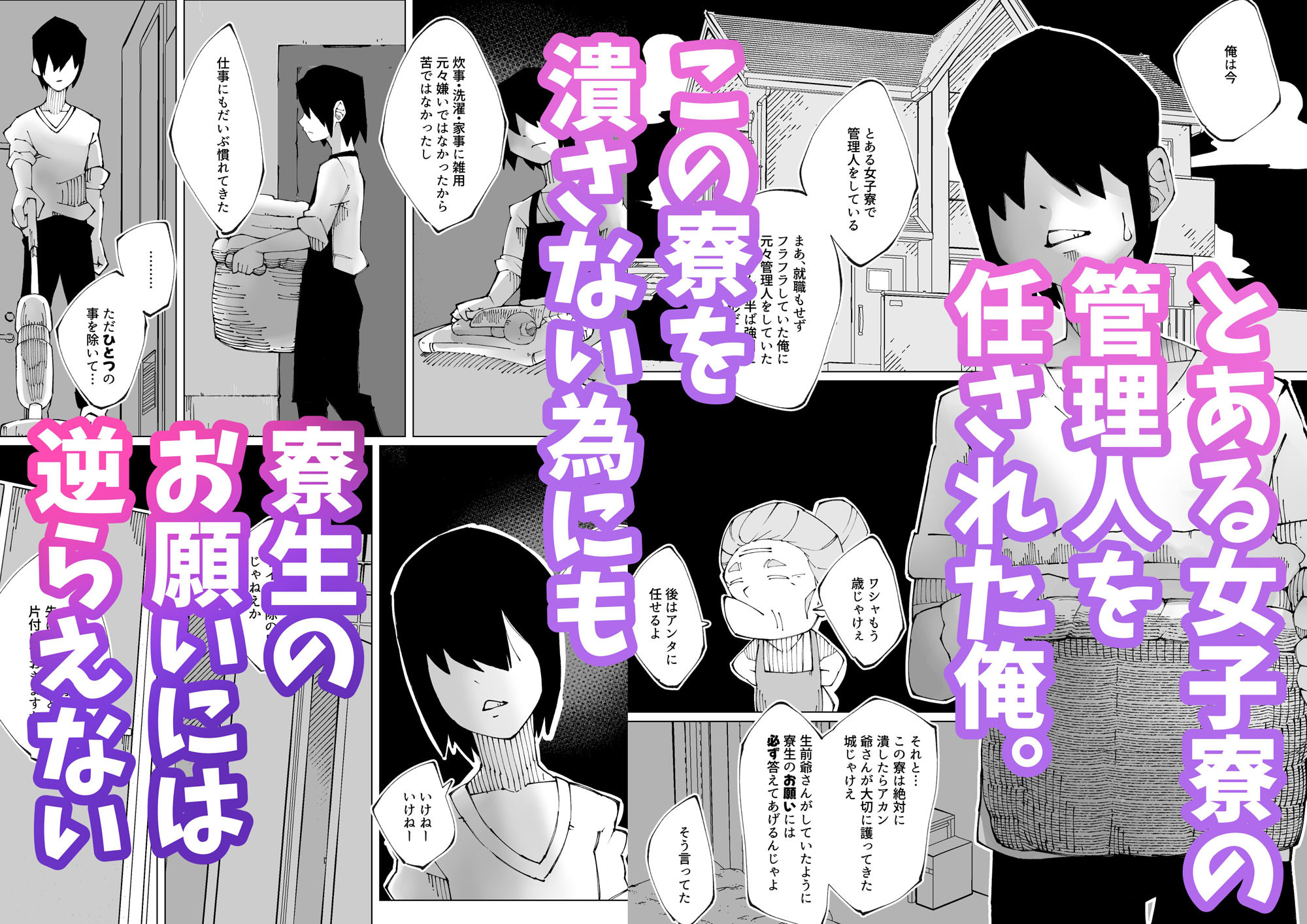 発情娘たちのハーレム寮で管理人になった俺。 サンプル1ページ目