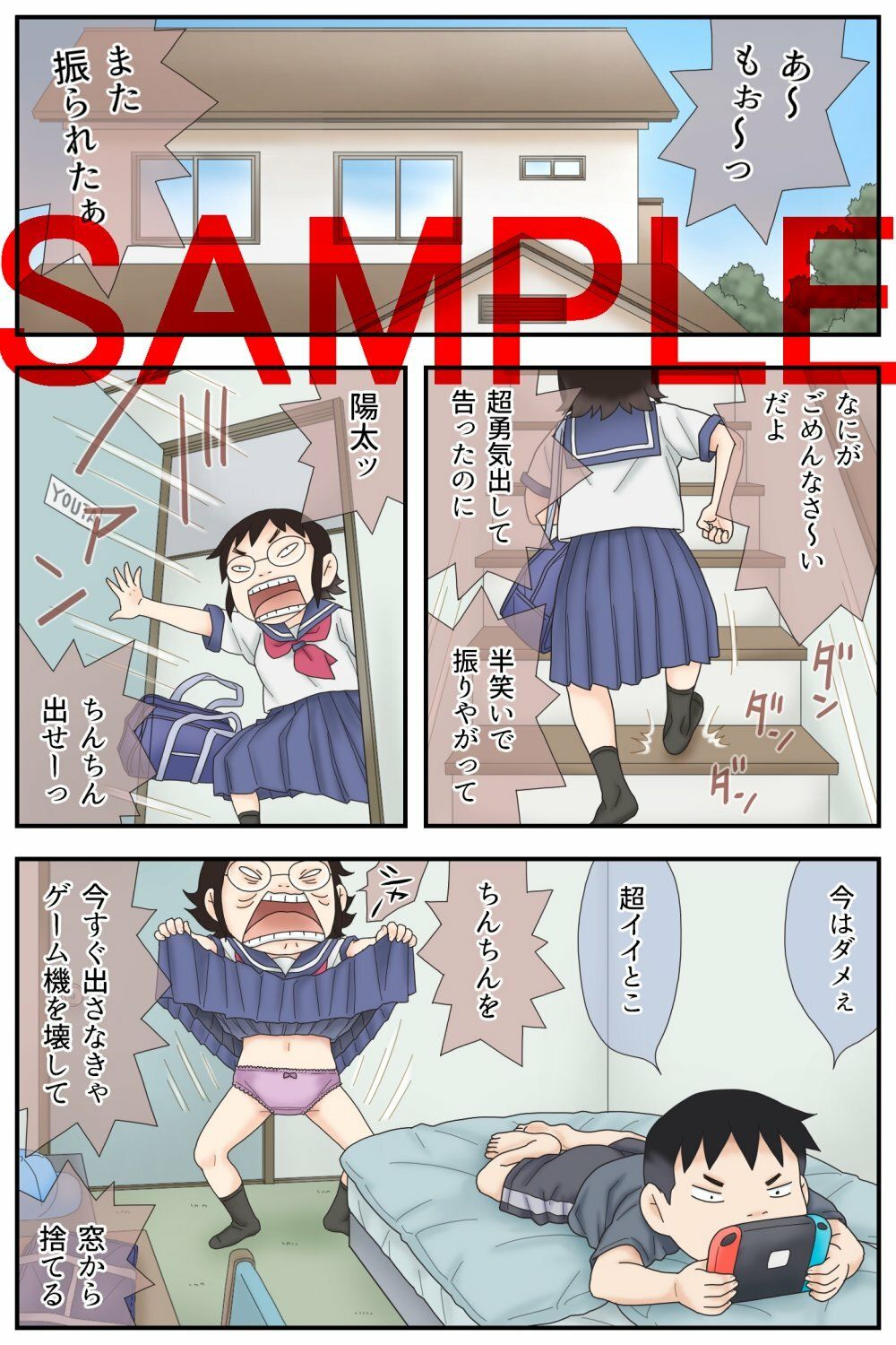 ブサ面姉弟の日常SEX サンプル1ページ目