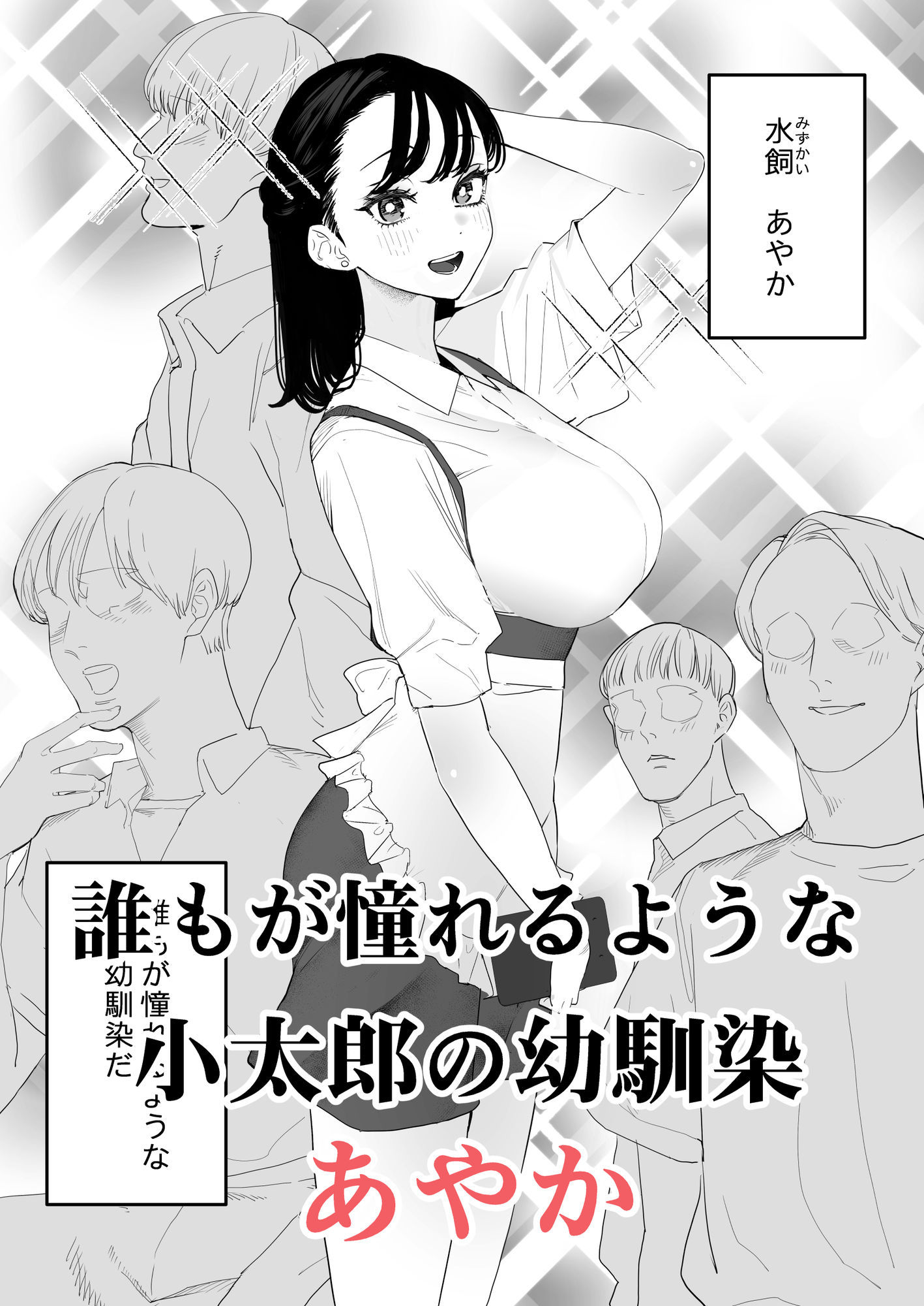 この首輪、外せないのは、君のせい。 サンプル1ページ目