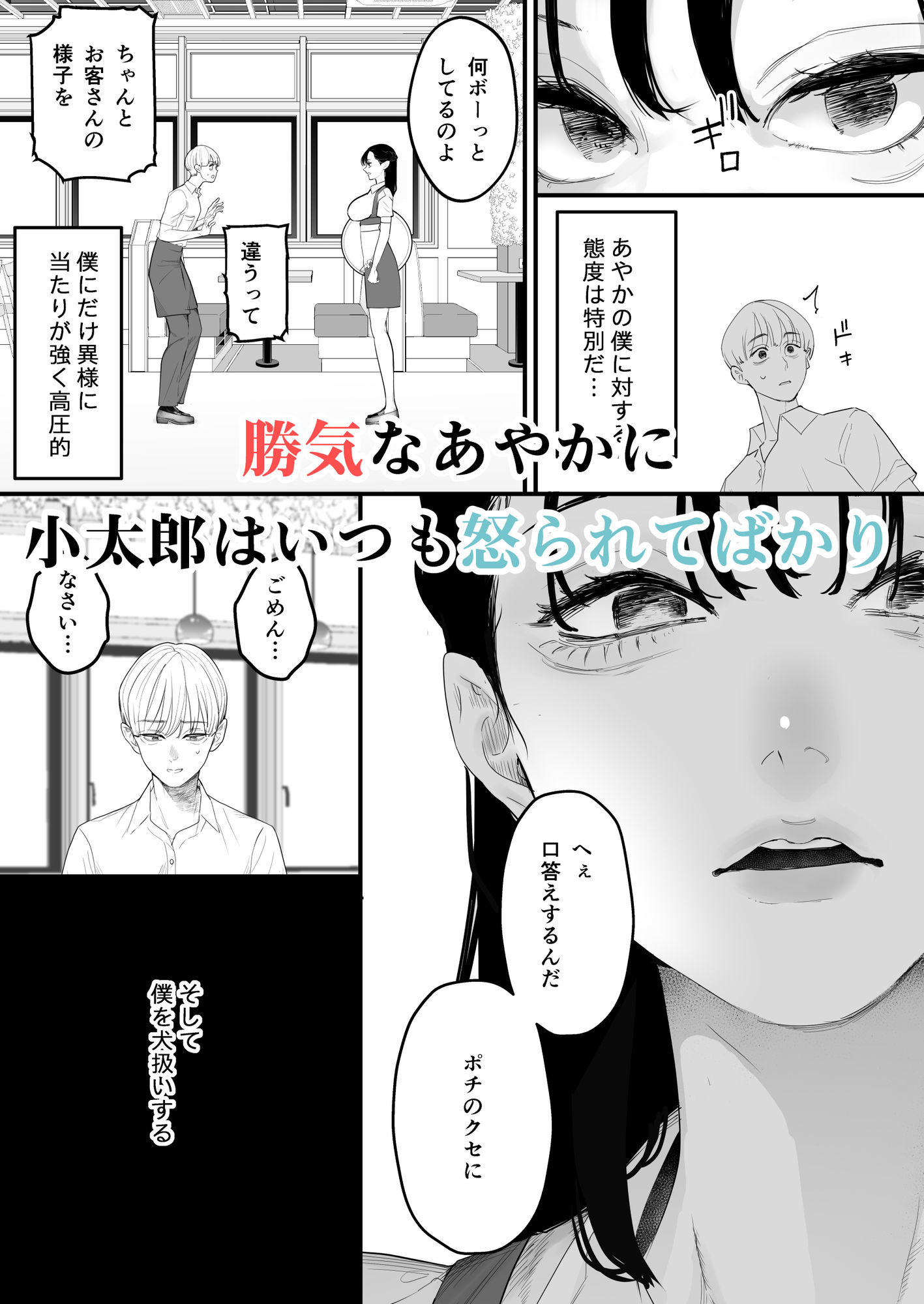 この首輪、外せないのは、君のせい。 サンプル2ページ目