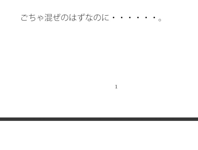 アンテナを引っ張りすぎて・・・・・岩だらけの丘の上に着地 サンプル1ページ目