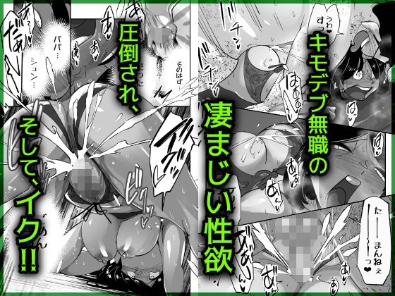 こいつの母ちゃんいいケツしてんな 夫に拒否られたドスケベ下着でキモデブ無職に勝負をかけるデカ尻妻 サンプル4ページ目
