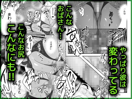 こいつの母ちゃんいいケツしてんな 夫に拒否られたドスケベ下着でキモデブ無職に勝負をかけるデカ尻妻 サンプル5ページ目
