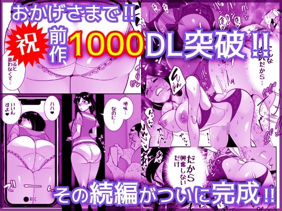 こいつの母ちゃんいいケツしてんな 夫に拒否られたドスケベ下着でキモデブ無職に勝負をかけるデカ尻妻 サンプル9ページ目