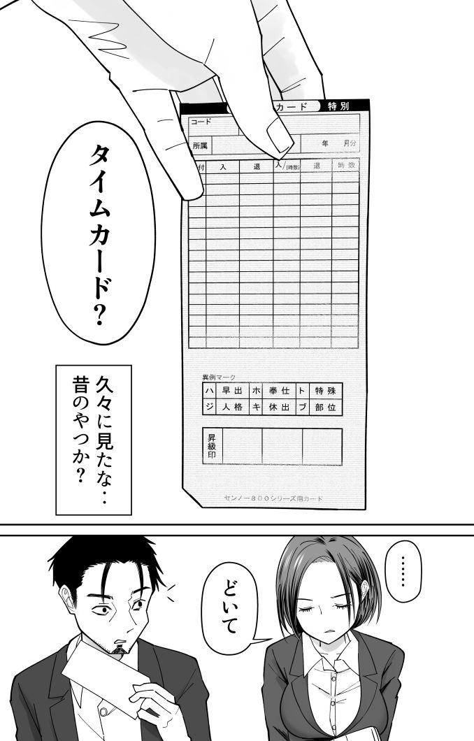認識改変催●タイムカード サンプル3ページ目