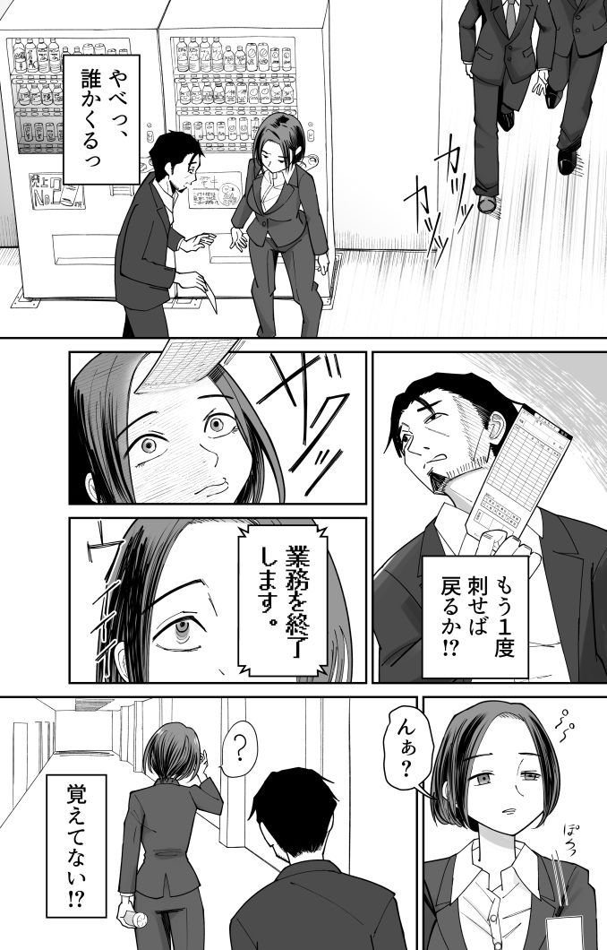 認識改変催●タイムカード サンプル8ページ目