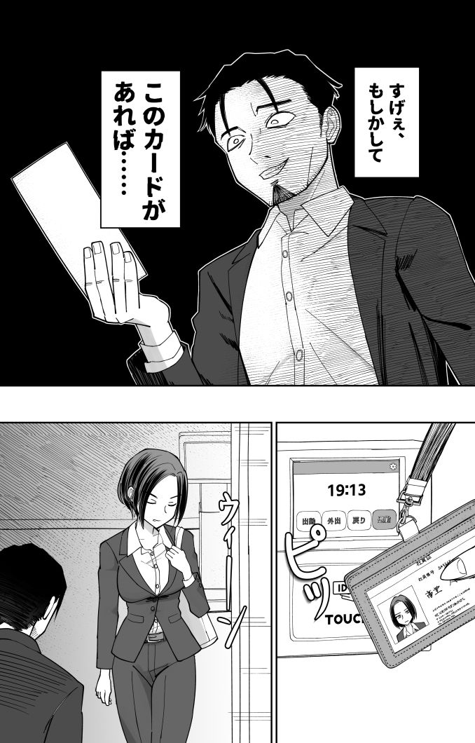 認識改変催●タイムカード サンプル9ページ目