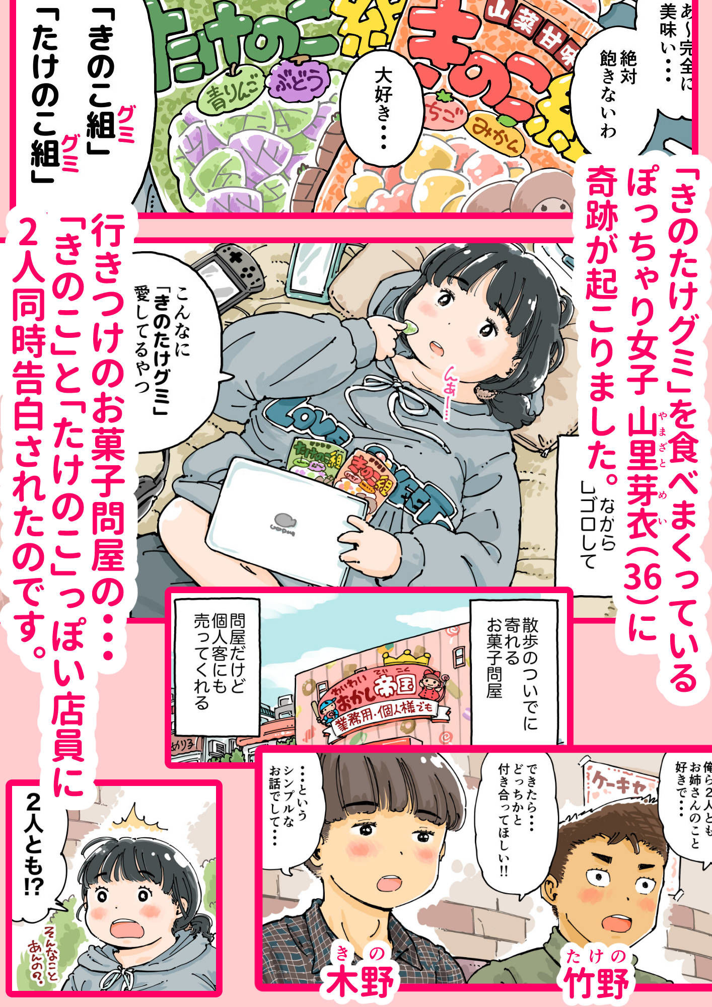 芽衣ちゃんの山菜パニック サンプル2ページ目