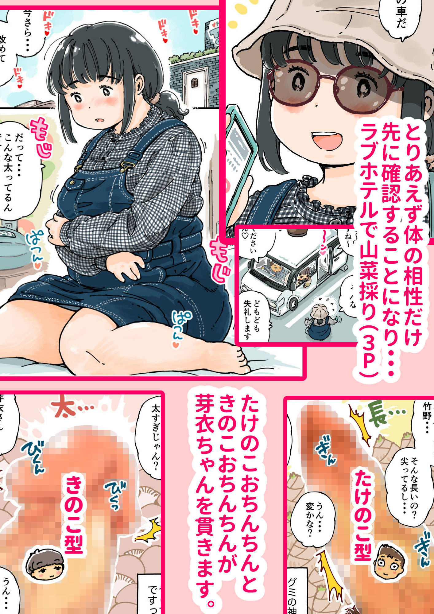 芽衣ちゃんの山菜パニック サンプル3ページ目