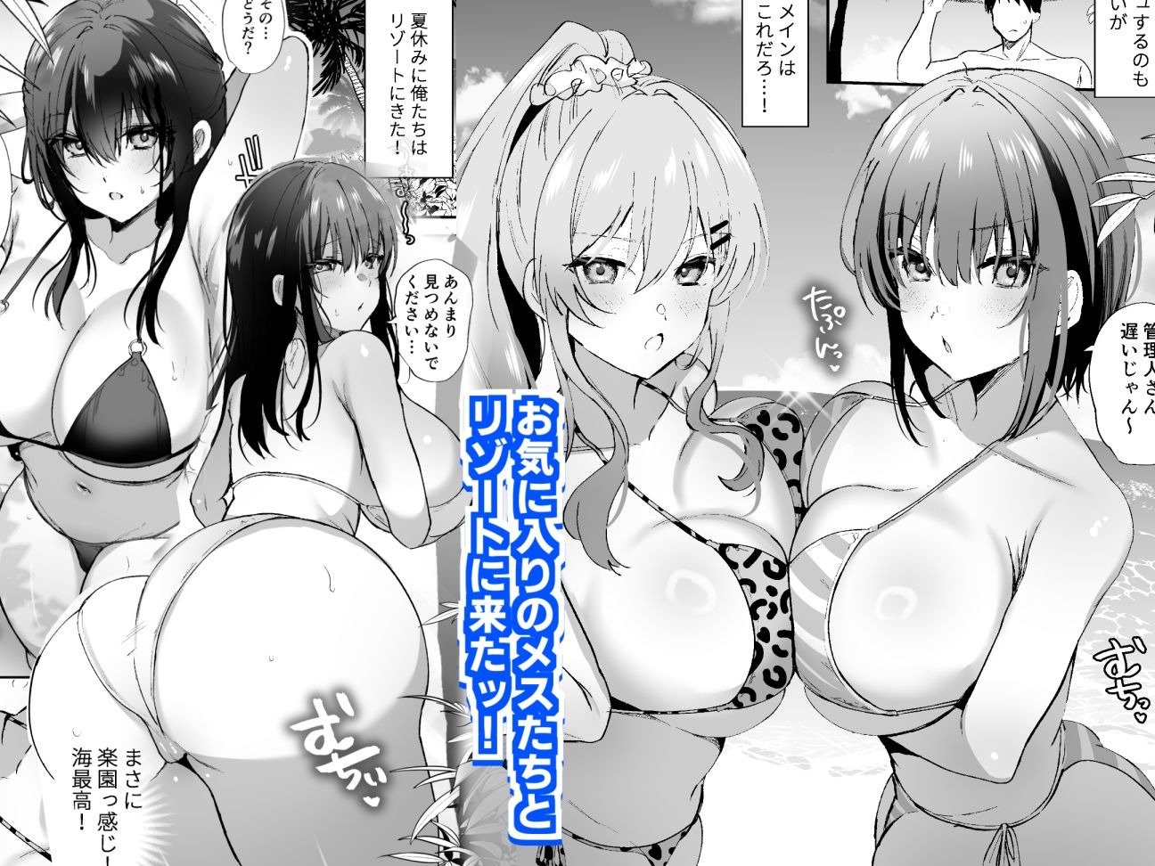 種付け日記〜リゾート編〜 サンプル1ページ目