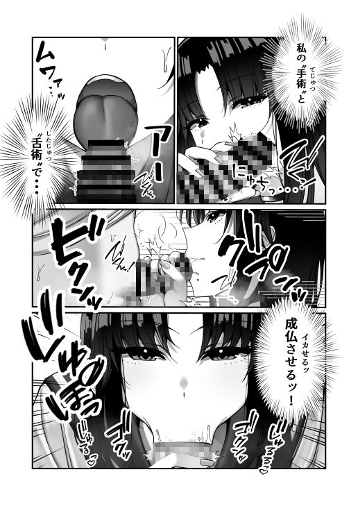 霊媒師あずみ サンプル4ページ目