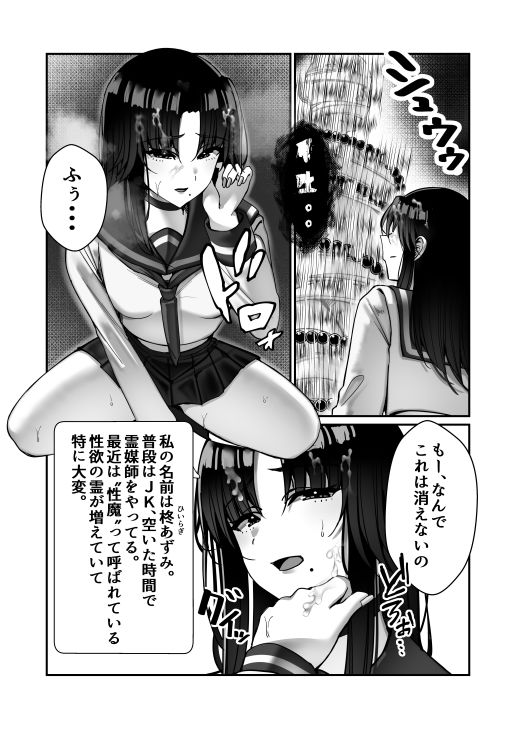 霊媒師あずみ サンプル8ページ目