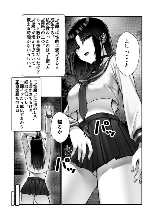 霊媒師あずみ サンプル9ページ目