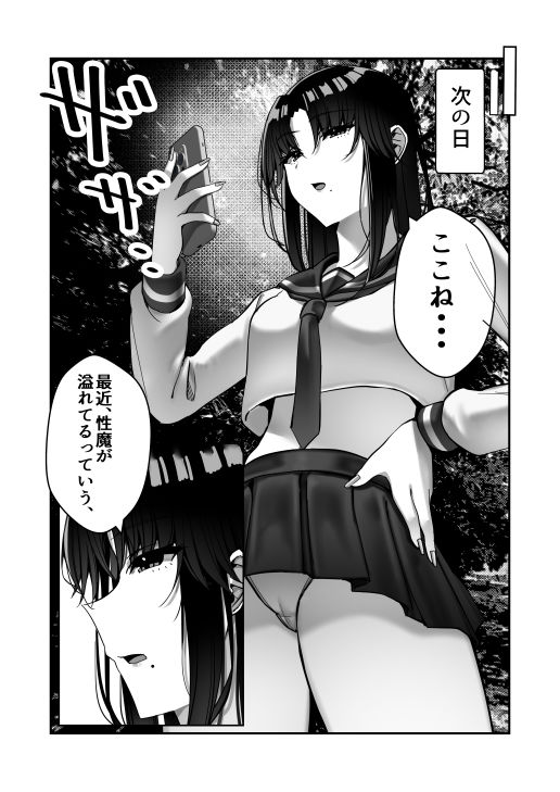 霊媒師あずみ サンプル10ページ目