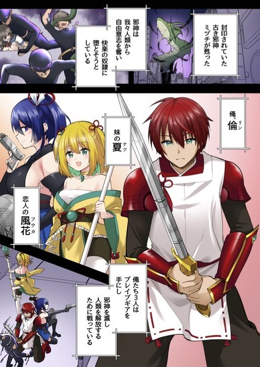 【TS悪堕ち】神威戦士ブレイブフォース〜堕落への誘い〜 サンプル1ページ目