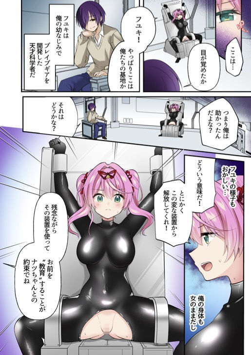 【TS悪堕ち】神威戦士ブレイブフォース〜堕落への誘い〜 サンプル8ページ目
