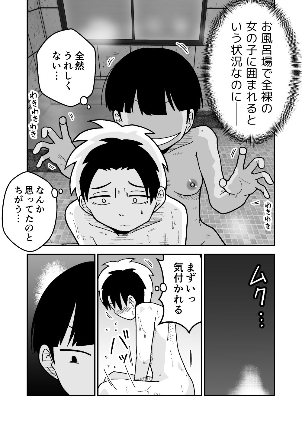 俺の平穏な日々がアイツらにおかされている サンプル2ページ目
