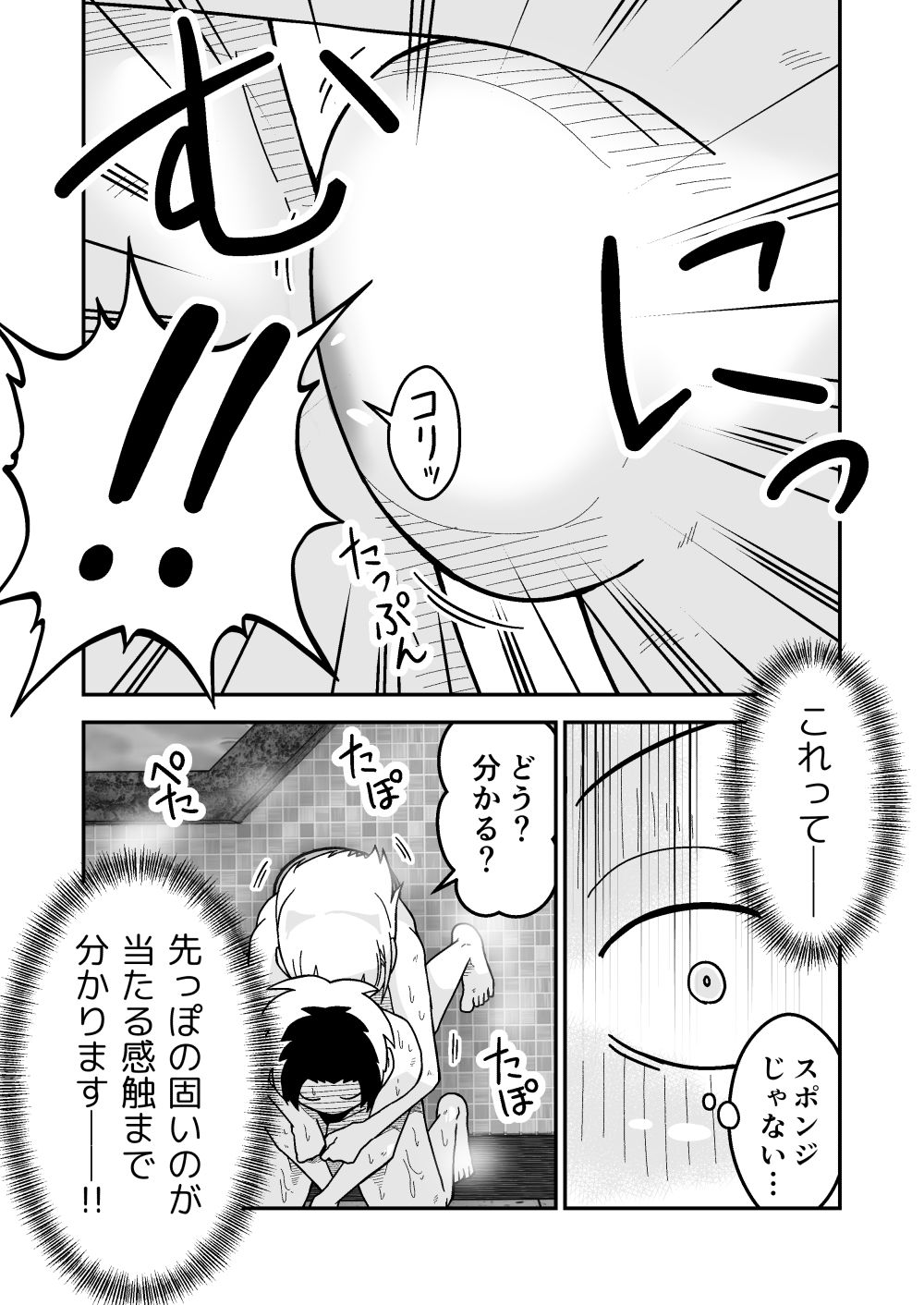 俺の平穏な日々がアイツらにおかされている サンプル5ページ目